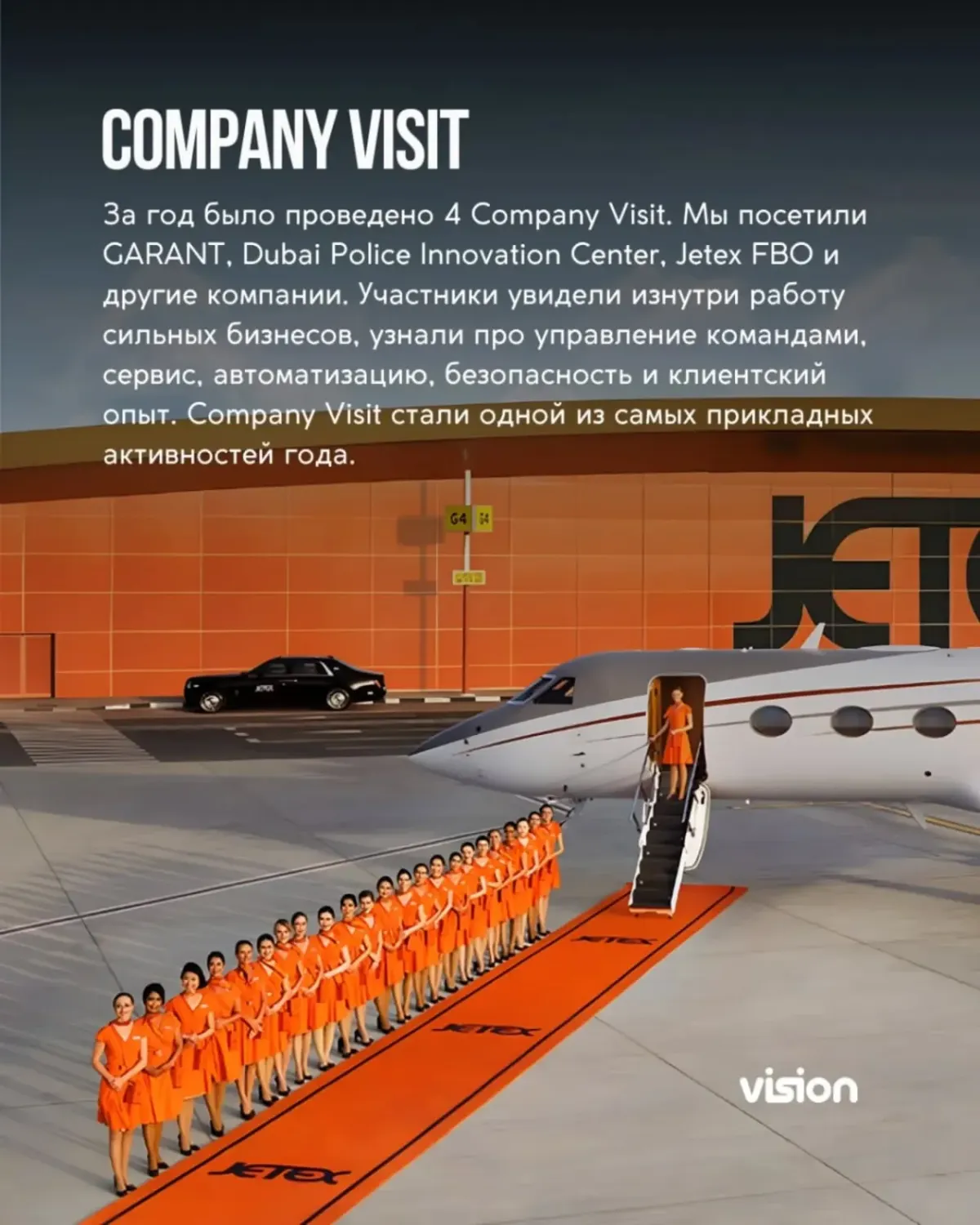 Промо-изображение Vision Club Dubai с упоминанием Company Visit и визитов в GARANT, Dubai Police Innovation Center и Jetex FBO