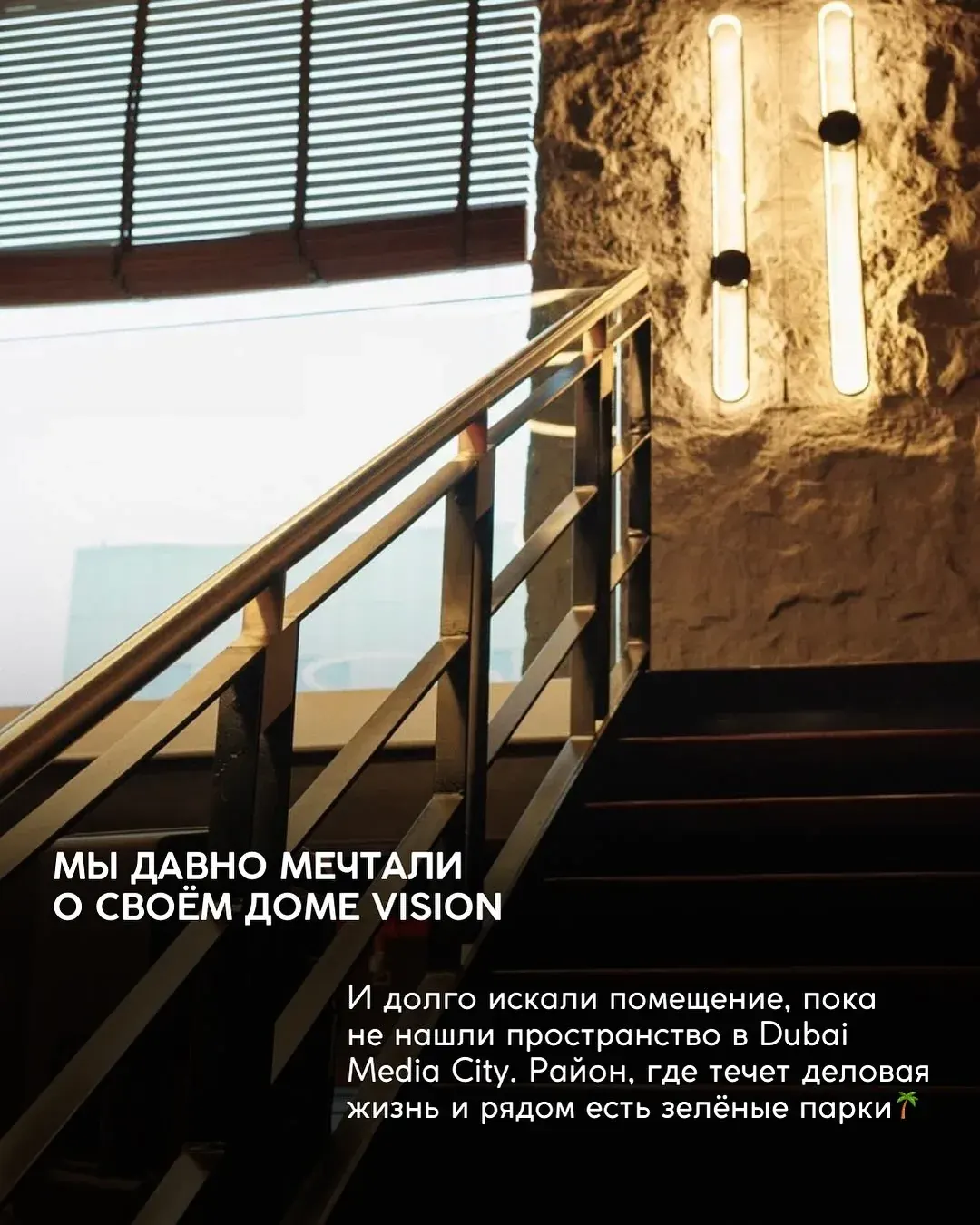 Постер Vision Club с текстом о новом пространстве в Dubai Media City